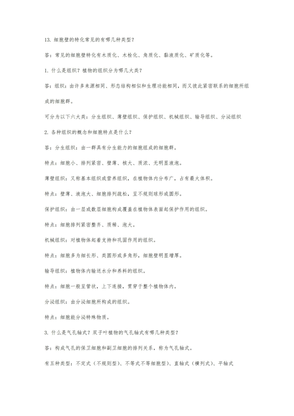 《药用植物学》复习题答案.pdf_第3页