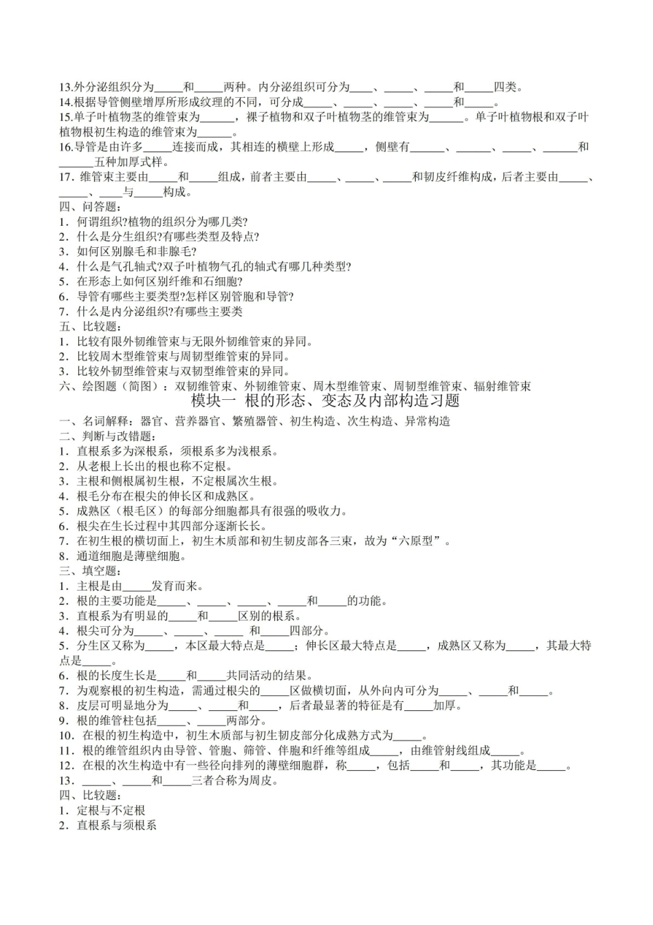 《药用植物学》各章试题.pdf_第2页