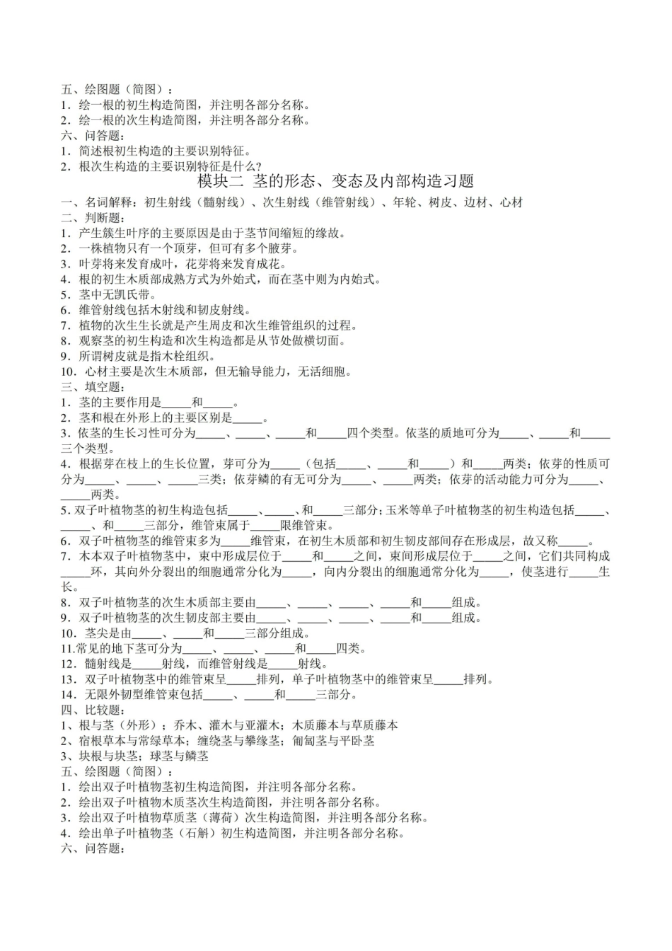 《药用植物学》各章试题.pdf_第3页