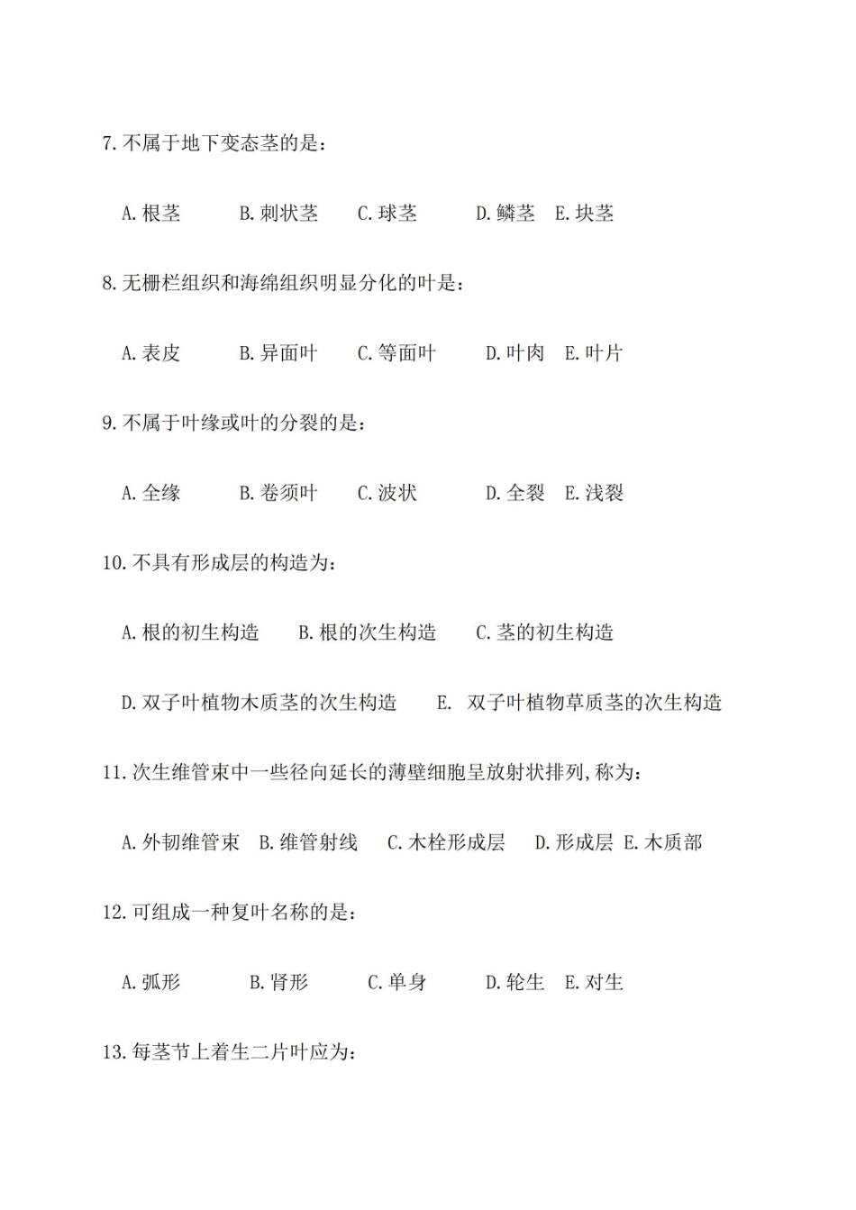 《药用植物学》基础习题.pdf_第2页