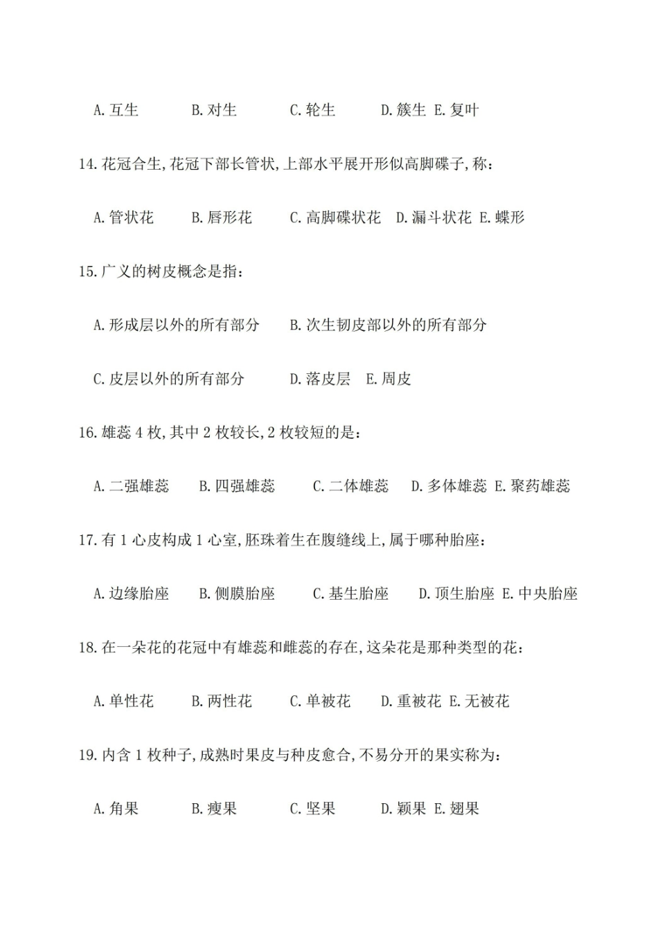 《药用植物学》基础习题.pdf_第3页