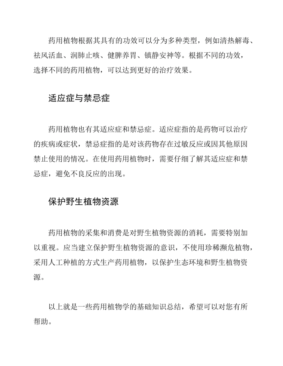 《药用植物学》基础知识总结.pdf_第2页
