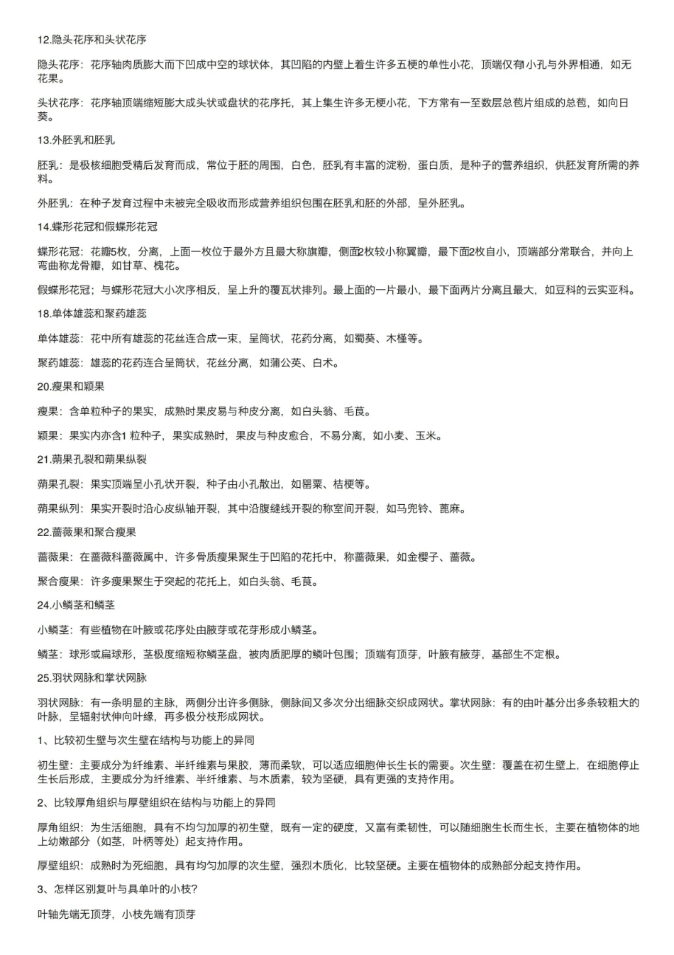 《药用植物学》名词解释 (10).pdf_第2页