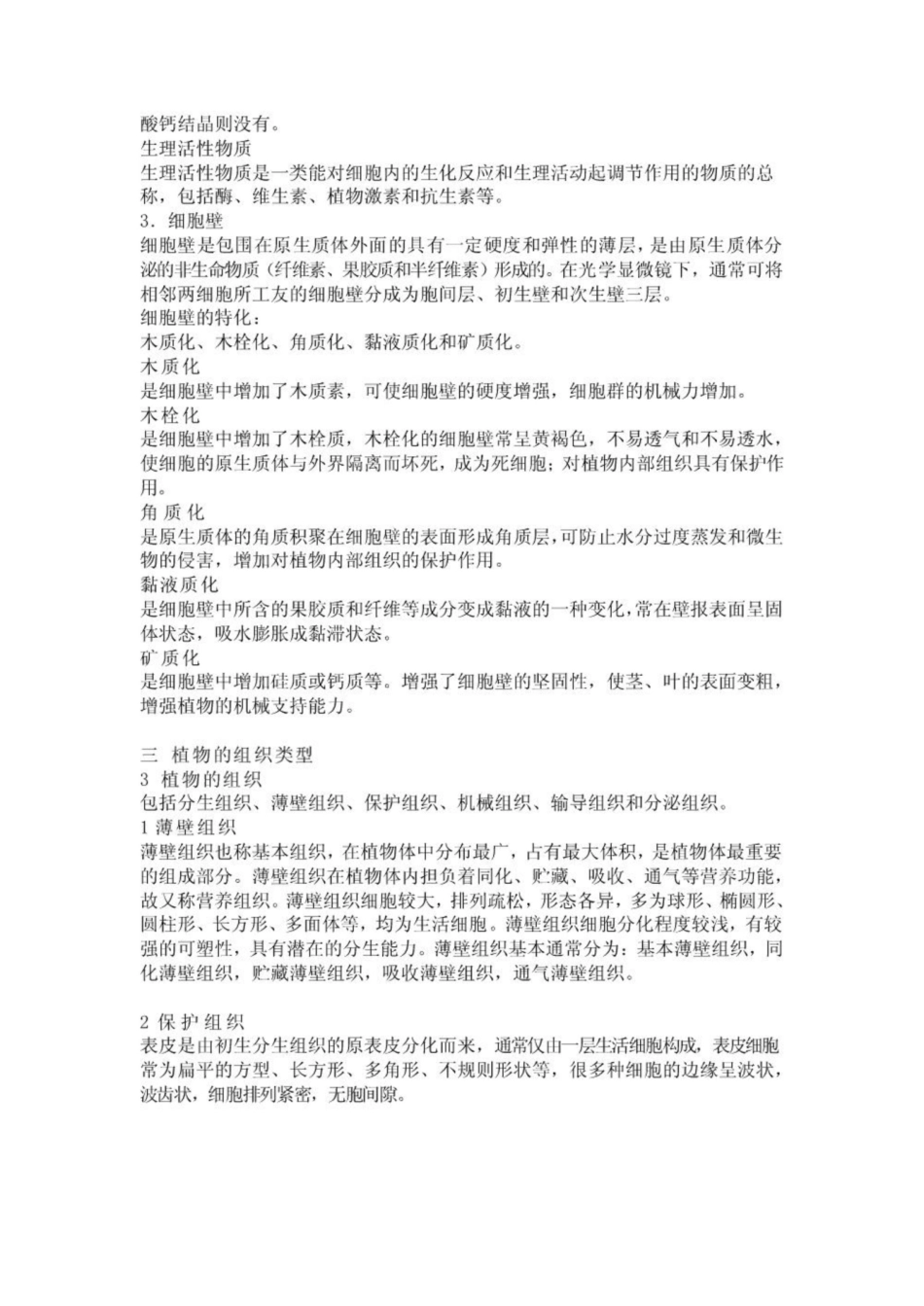 《药用植物学》名词解释 (11).pdf_第2页