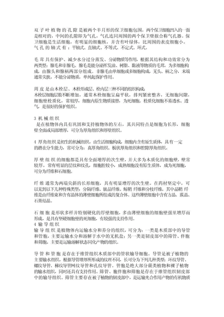 《药用植物学》名词解释 (11).pdf_第3页