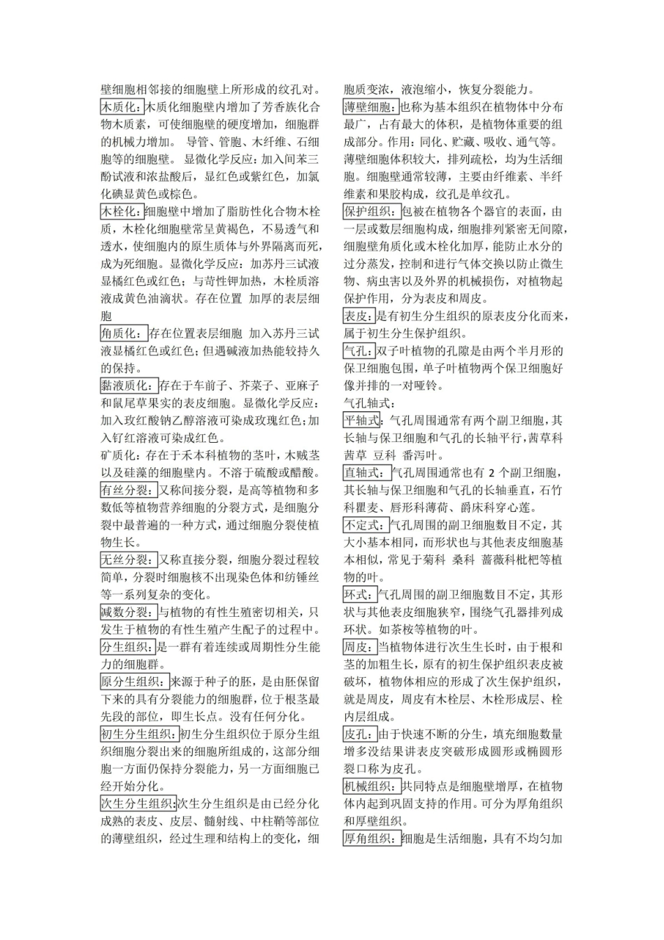 《药用植物学》名词解释 (12).pdf_第2页