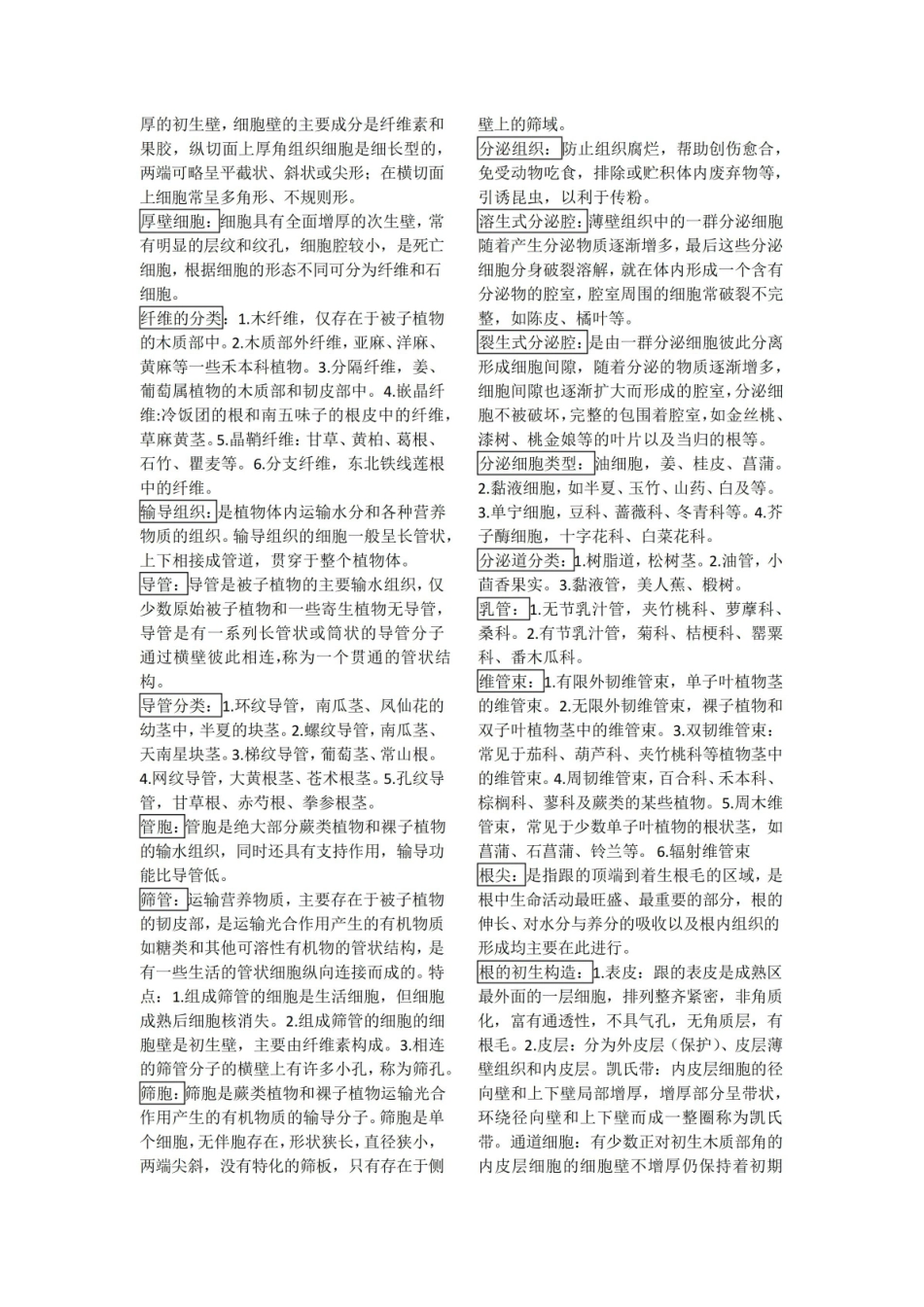 《药用植物学》名词解释 (12).pdf_第3页