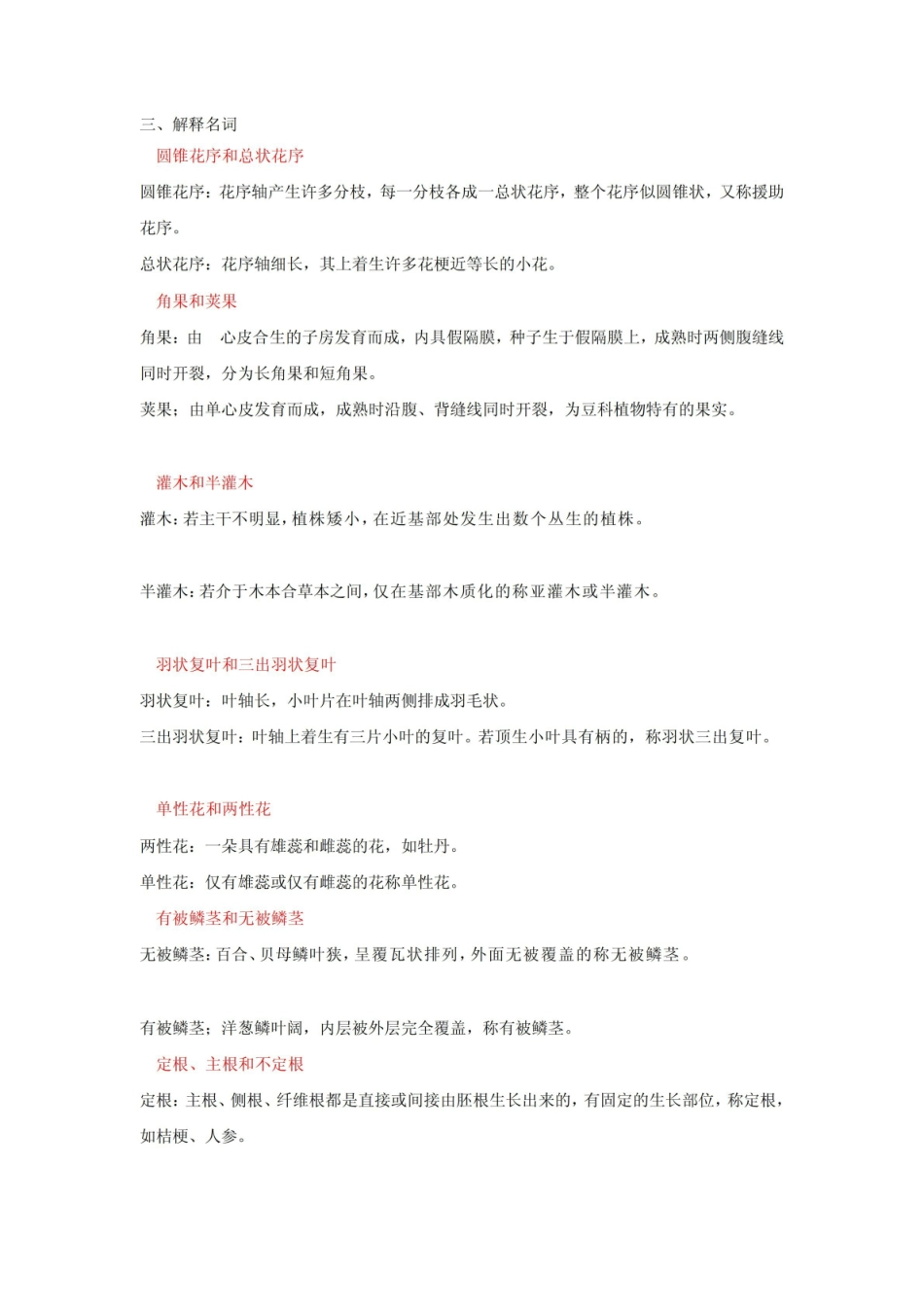 《药用植物学》名词解释 (13).pdf_第1页