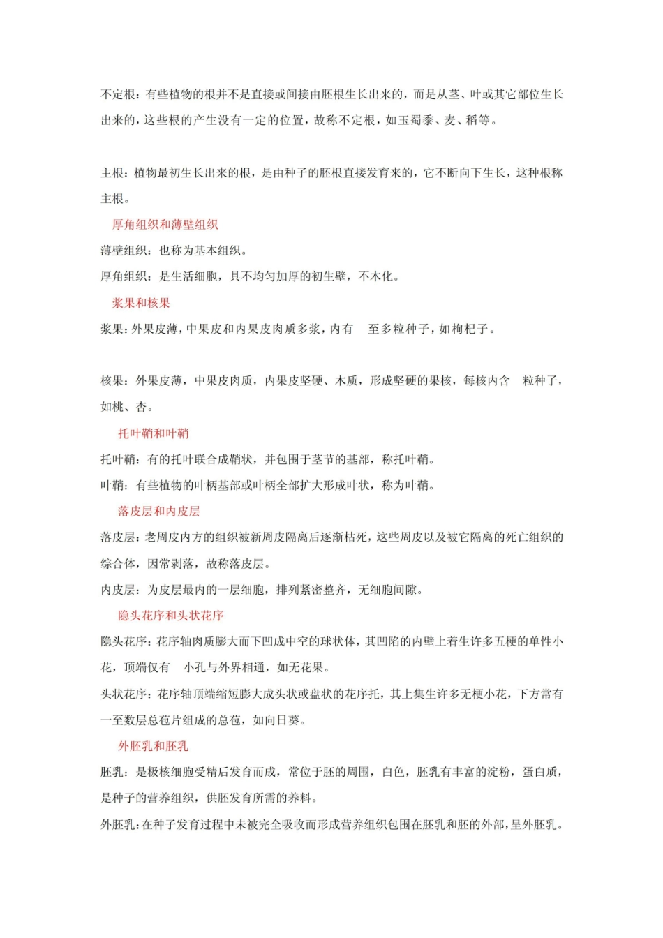 《药用植物学》名词解释 (13).pdf_第2页