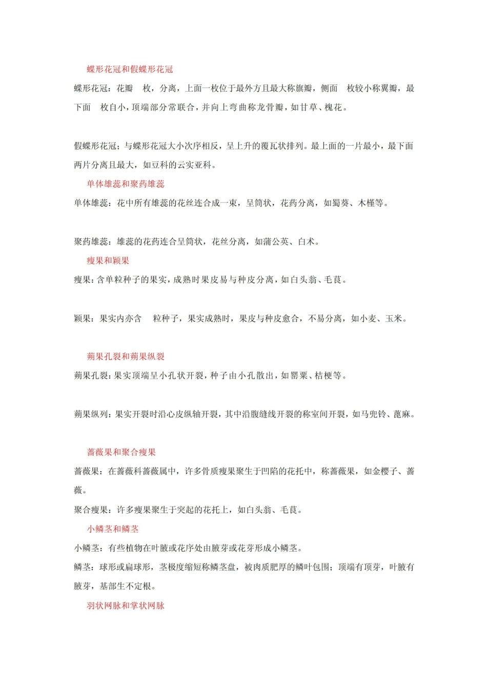 《药用植物学》名词解释 (13).pdf_第3页