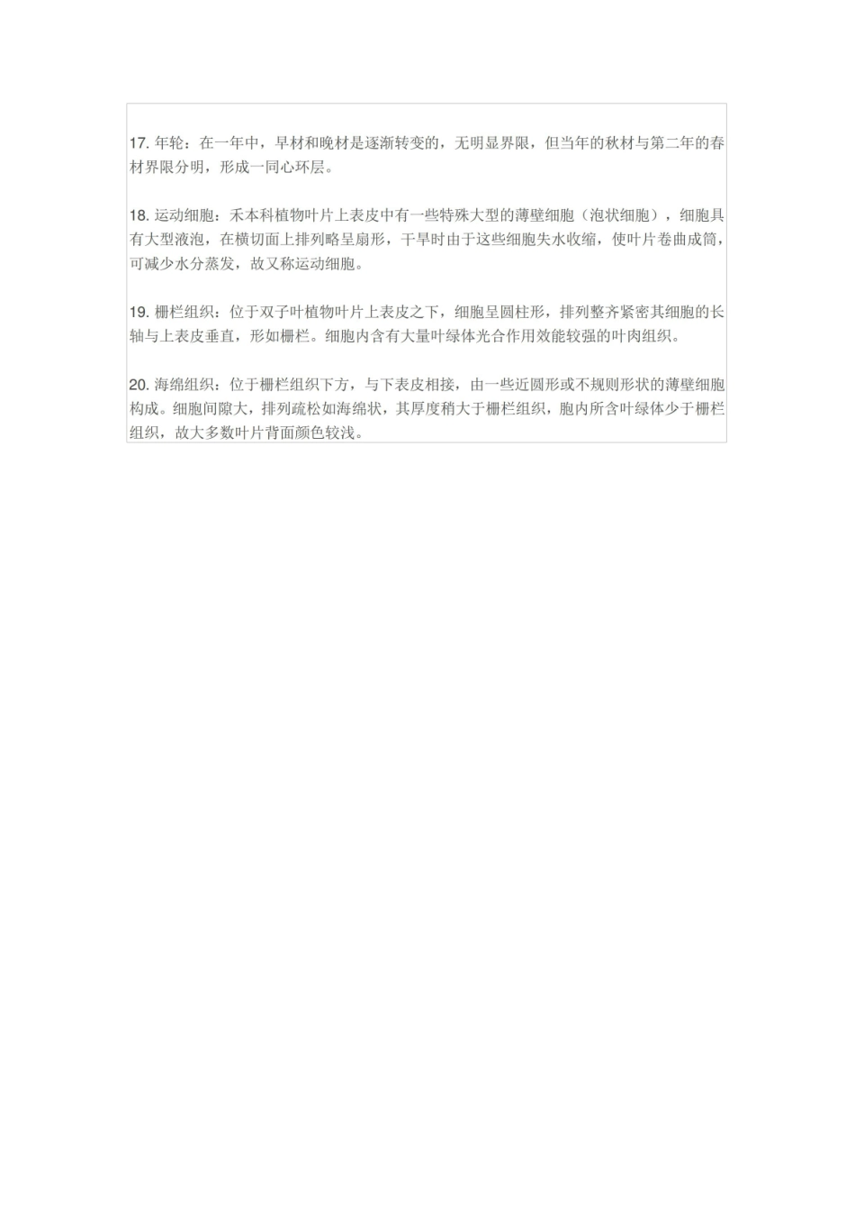 《药用植物学》名词解释 (14).pdf_第2页