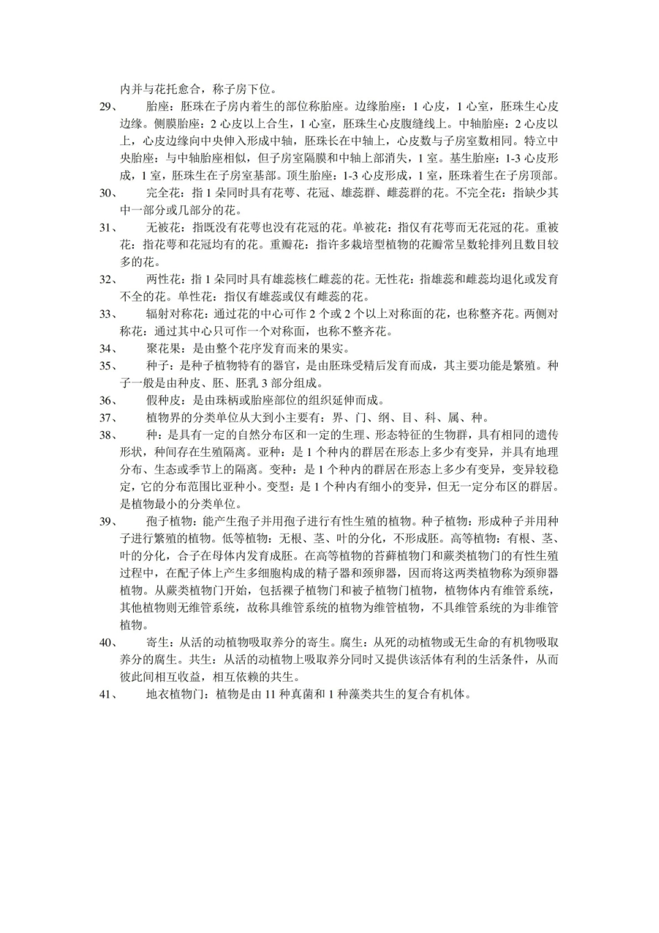 《药用植物学》名词解释 (15).pdf_第2页