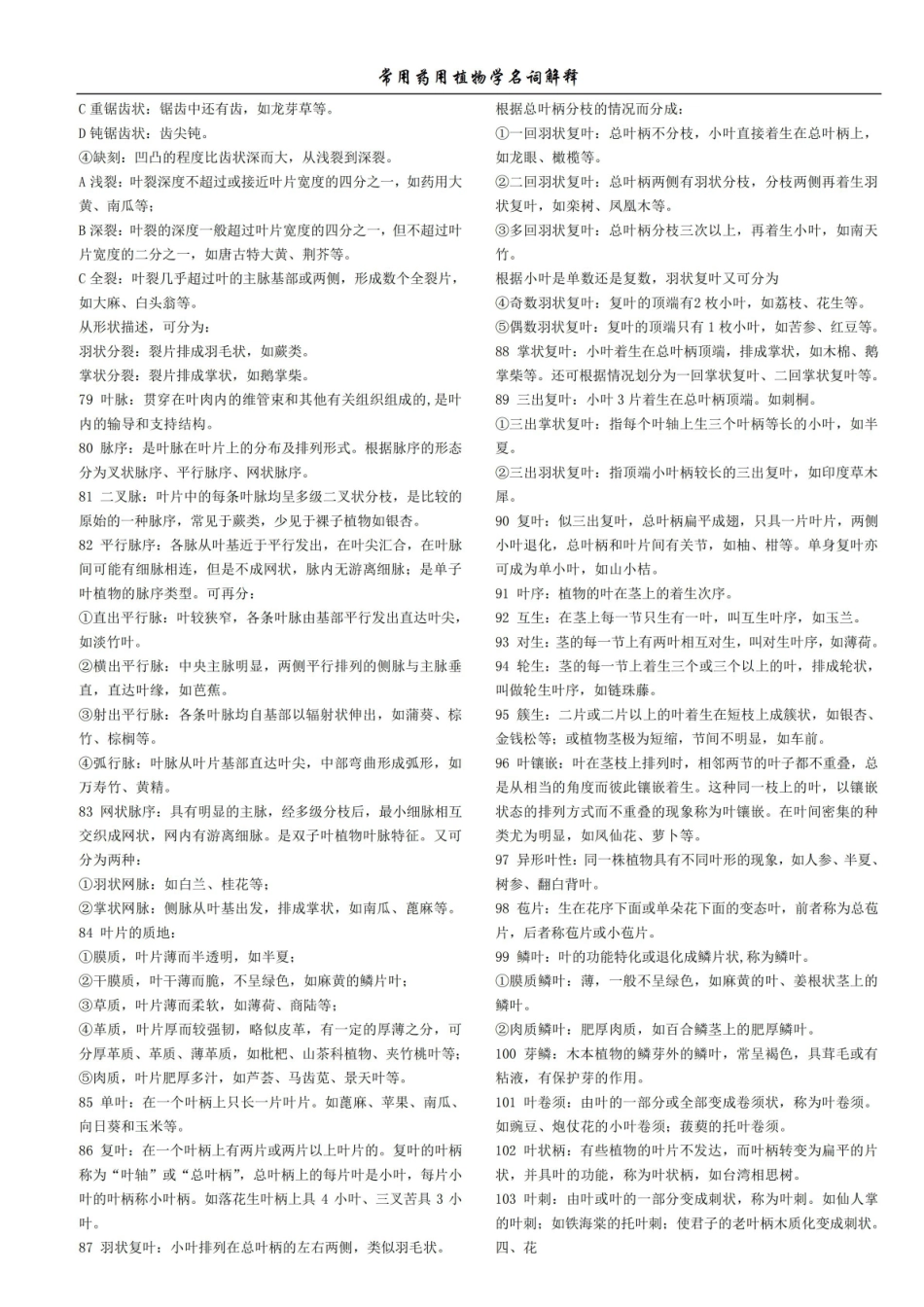 《药用植物学》名词解释 (16).pdf_第3页