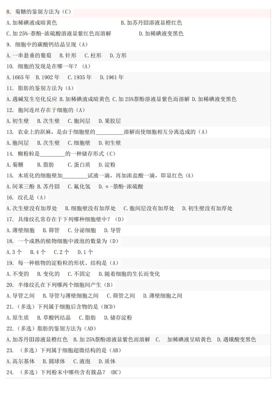 《药用植物学》期末复习题及答案.pdf_第2页