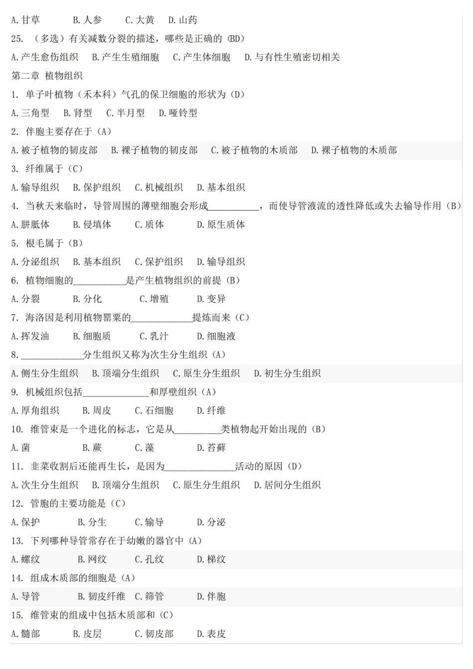 《药用植物学》期末复习题及答案.pdf_第3页