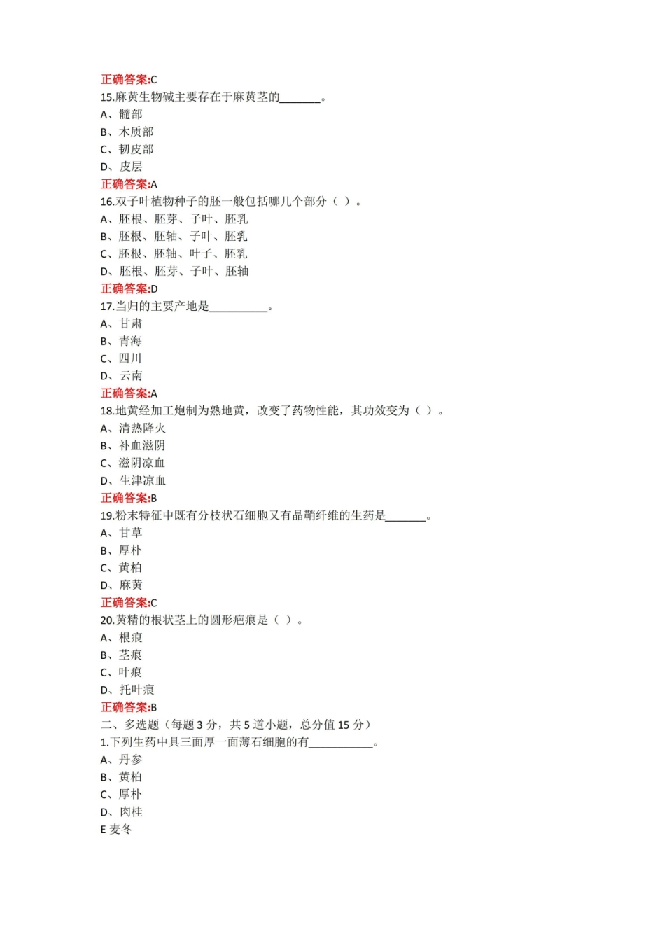 《药用植物学》期末考试复习题及参考答案.pdf_第3页