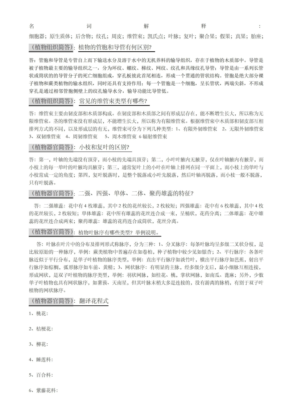 《药用植物学》期末考试简答论述考点.pdf_第1页