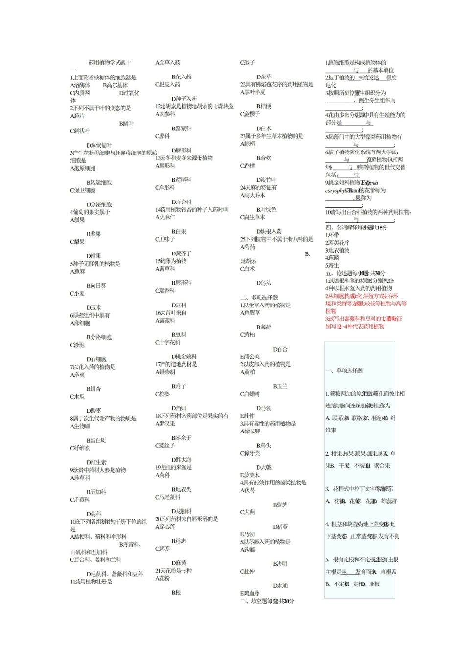 《药用植物学》试题.pdf_第1页