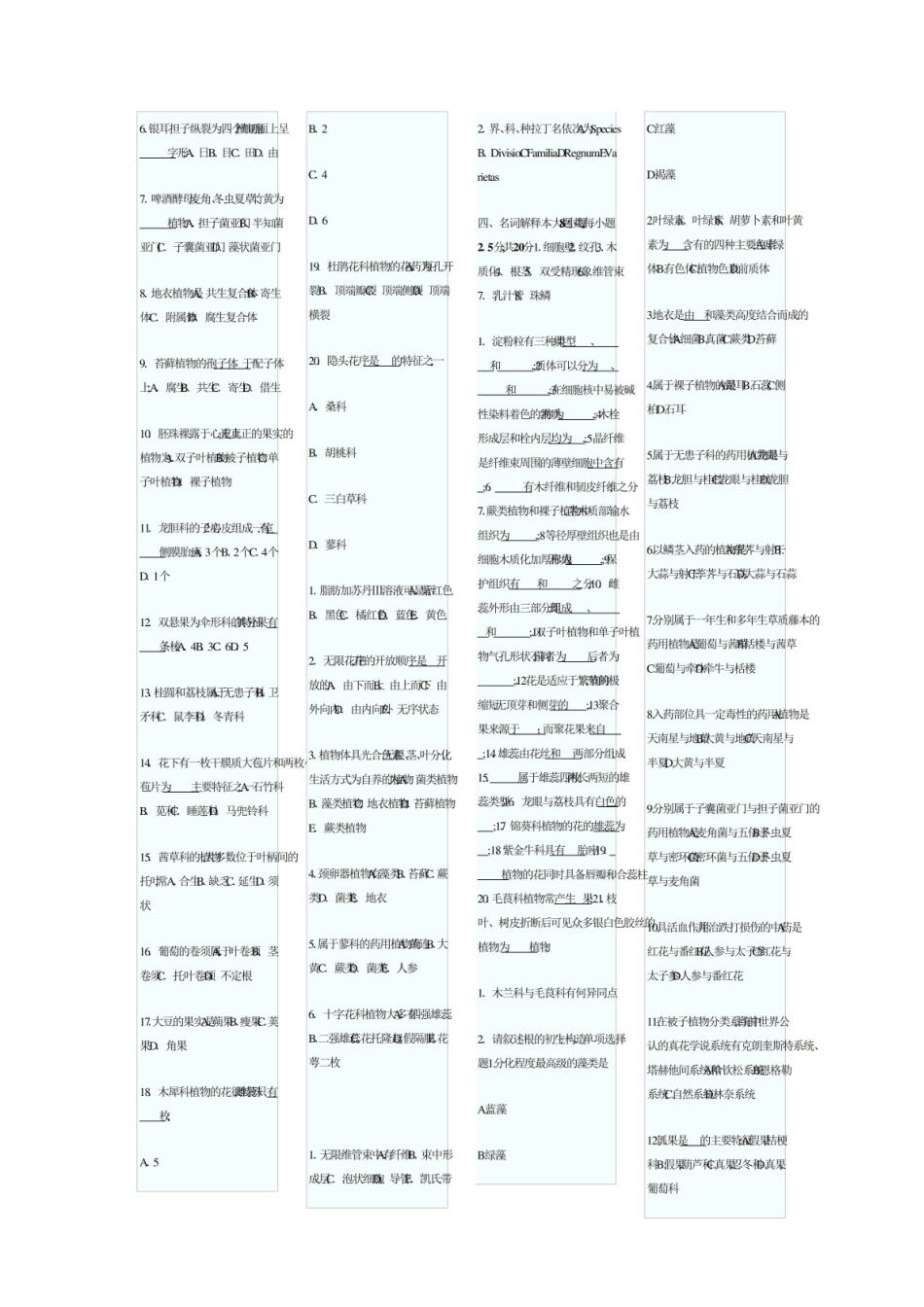 《药用植物学》试题.pdf_第2页