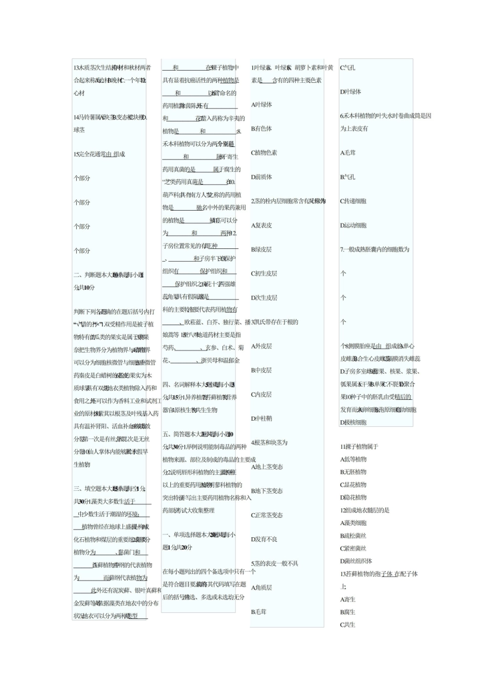 《药用植物学》试题.pdf_第3页