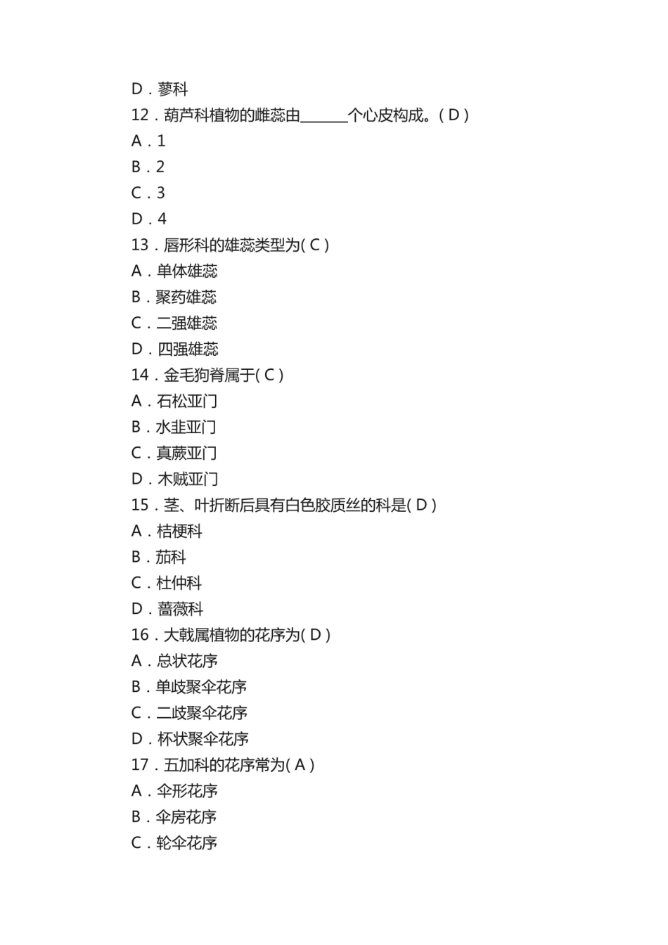 《药用植物学》试题及答案（完整版）.pdf_第3页
