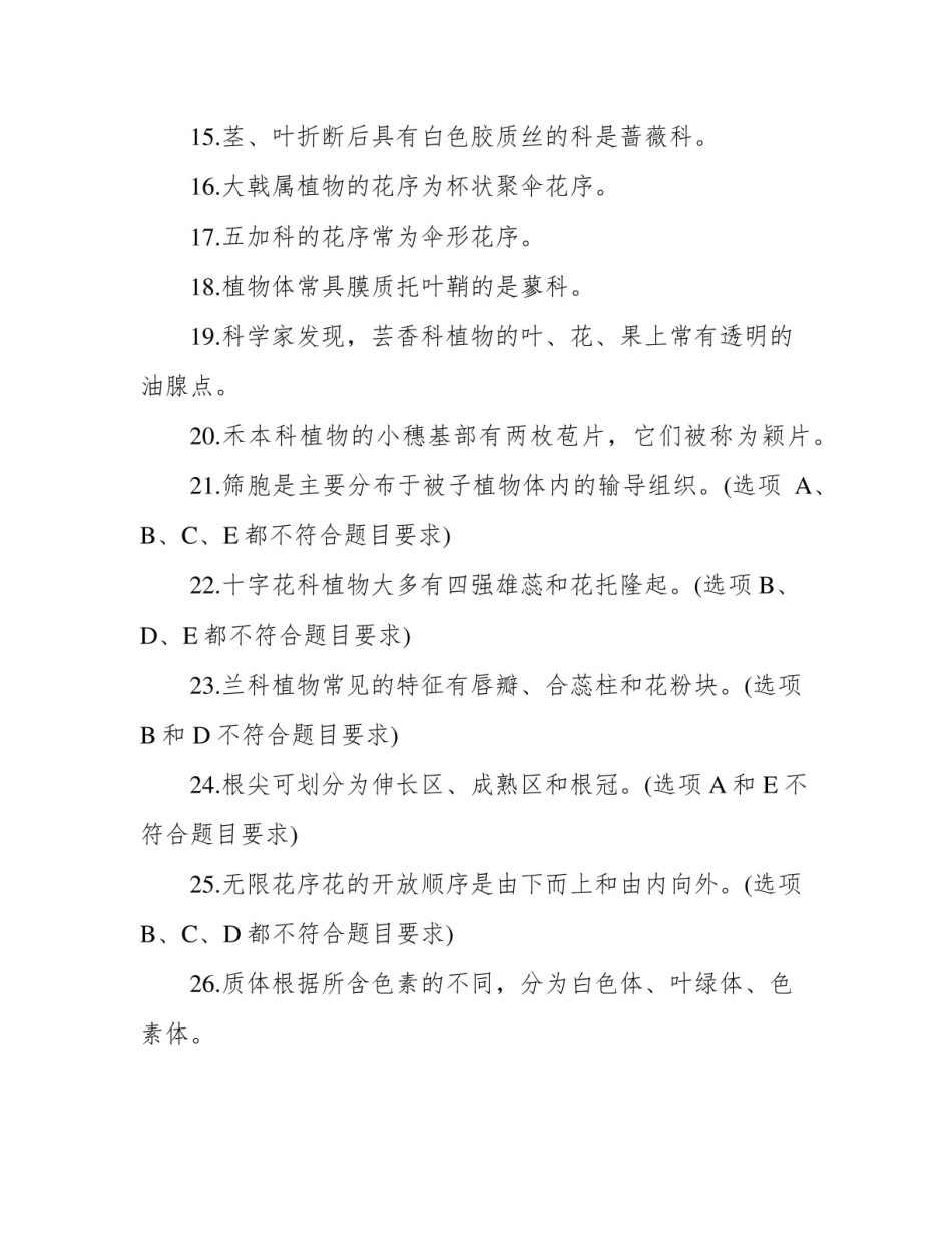 《药用植物学》试题及答案.pdf_第2页