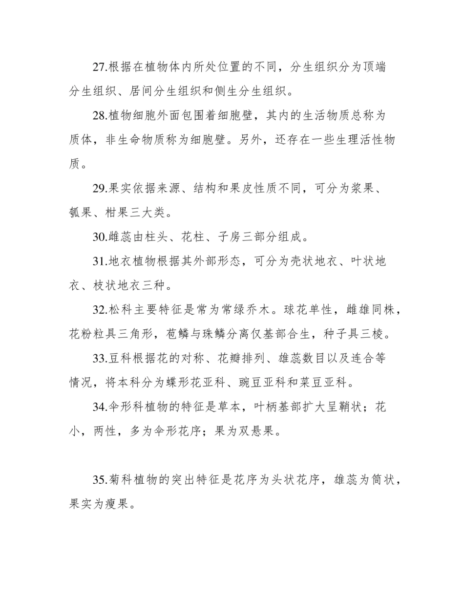 《药用植物学》试题及答案.pdf_第3页