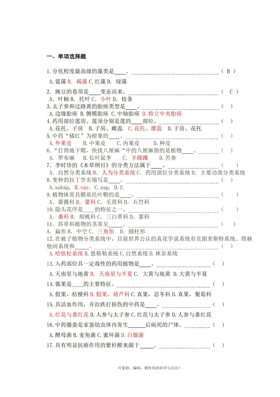 《药用植物学》试题库和答案复习试题.pdf_第1页