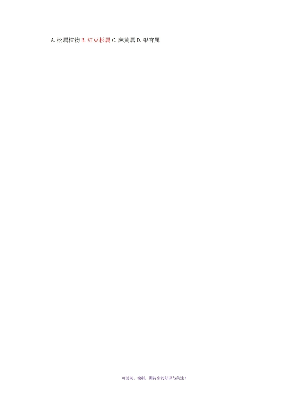 《药用植物学》试题库和答案复习试题.pdf_第2页