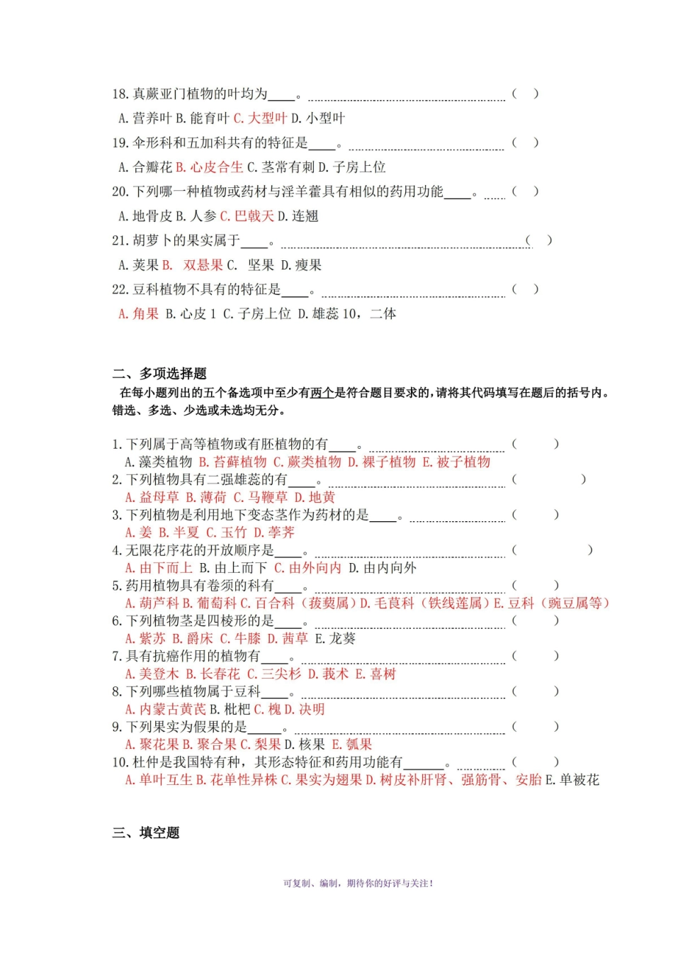 《药用植物学》试题库和答案复习试题.pdf_第3页
