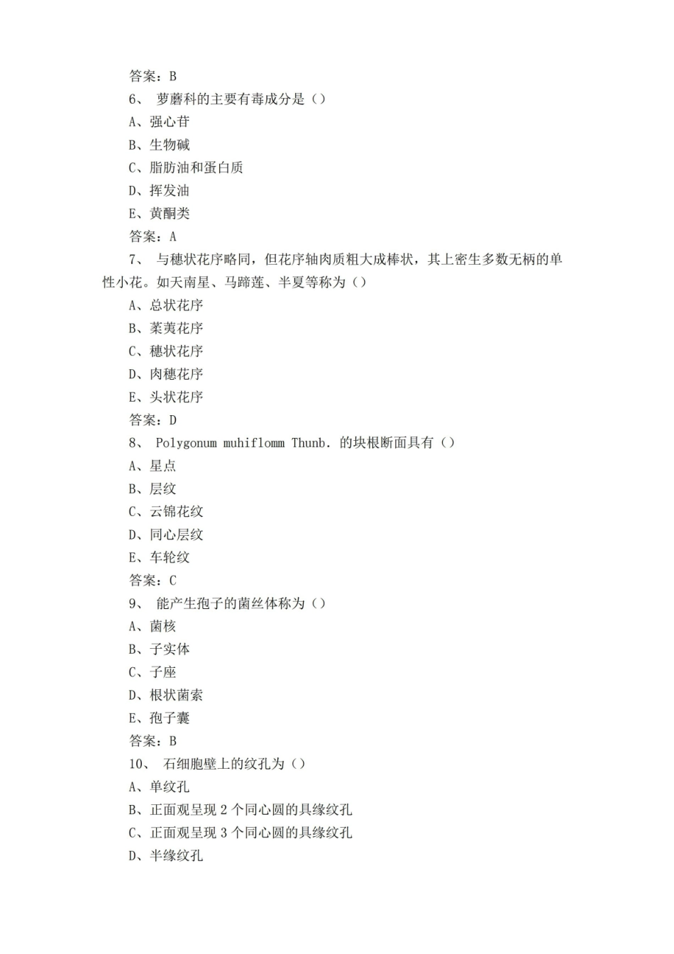 《药用植物学》试题与答案.pdf_第2页