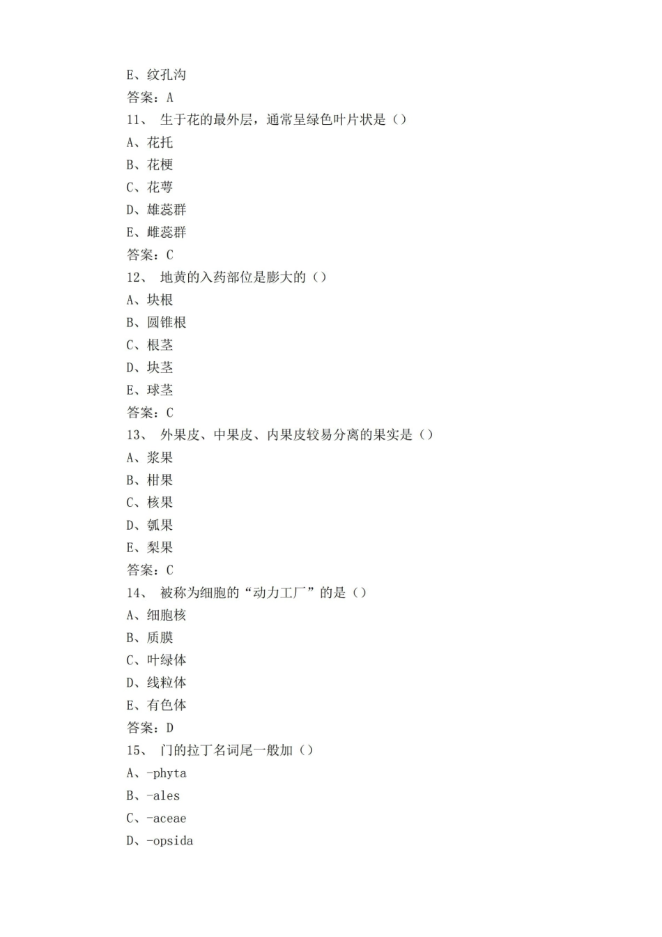 《药用植物学》试题与答案.pdf_第3页