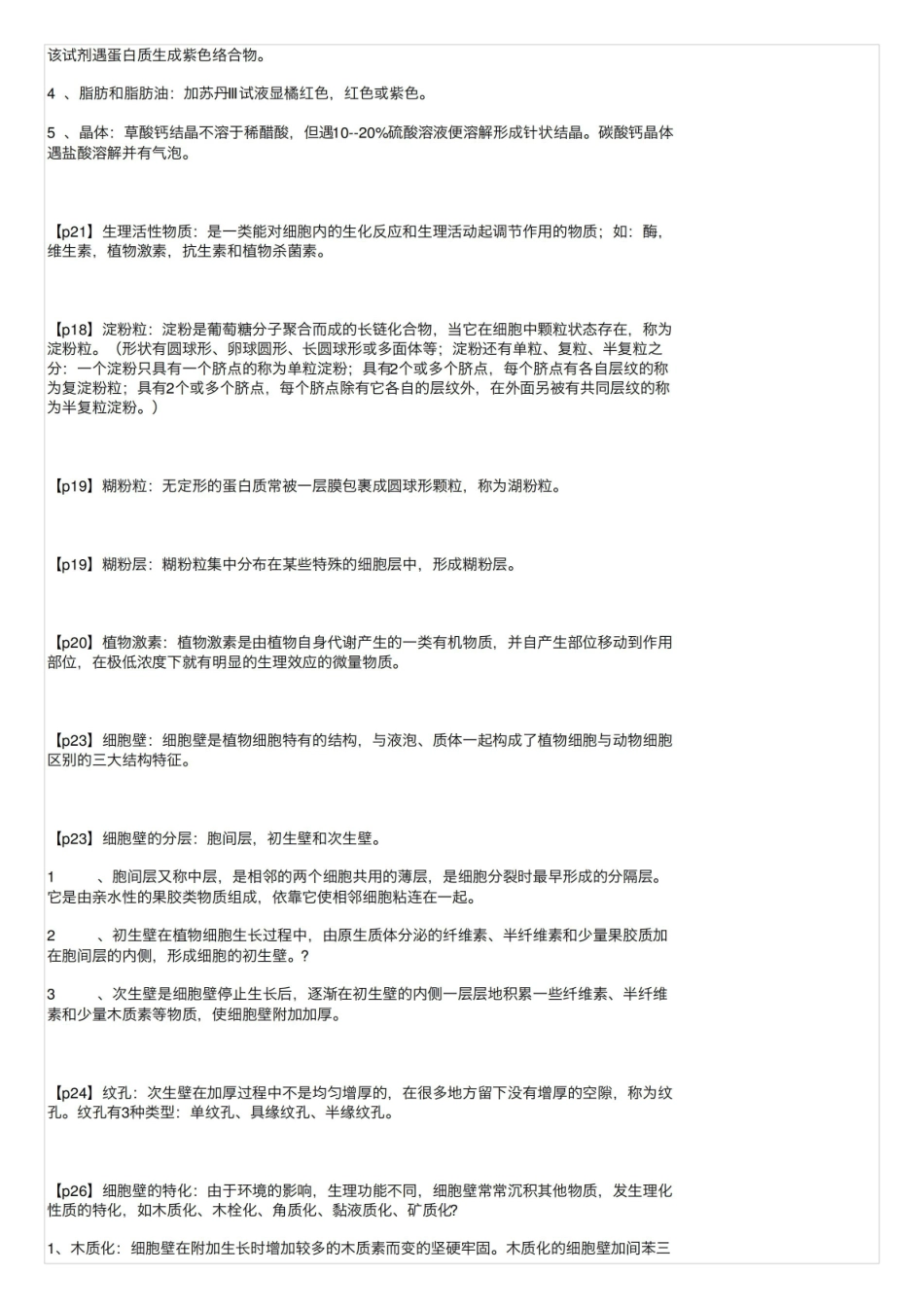 《药用植物学》书（基本知识点）.pdf_第2页
