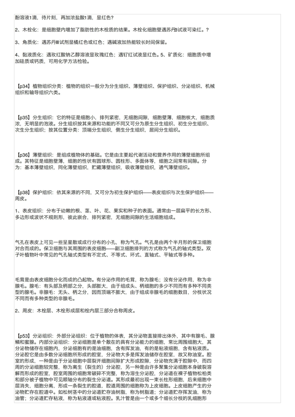 《药用植物学》书（基本知识点）.pdf_第3页