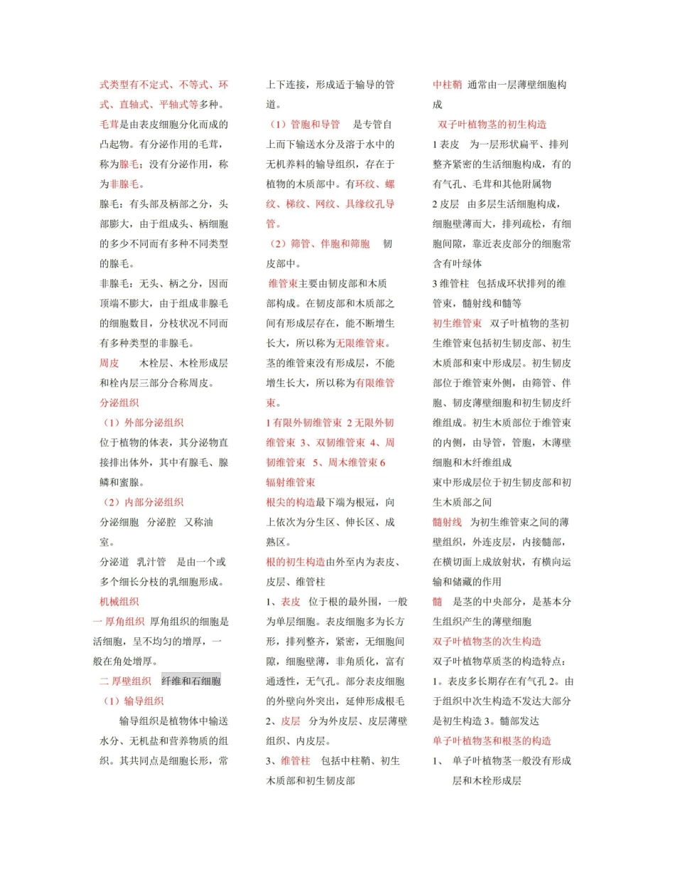 《药用植物学》书（全部知识点）.pdf_第2页