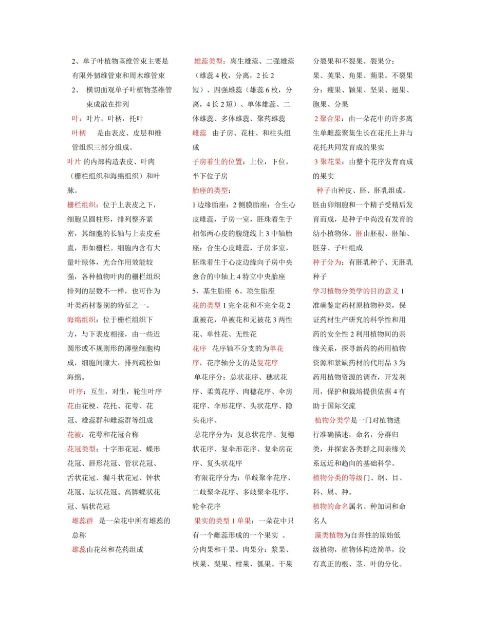《药用植物学》书（全部知识点）.pdf_第3页