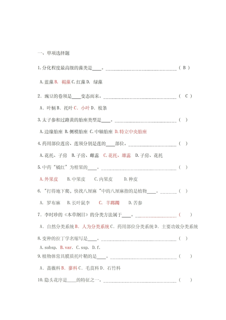 《药用植物学》题库及答案复习.pdf_第1页