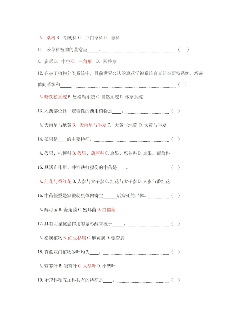 《药用植物学》题库及答案复习.pdf_第2页