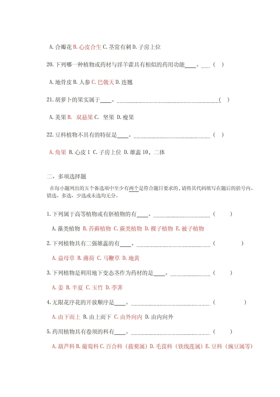 《药用植物学》题库及答案复习.pdf_第3页