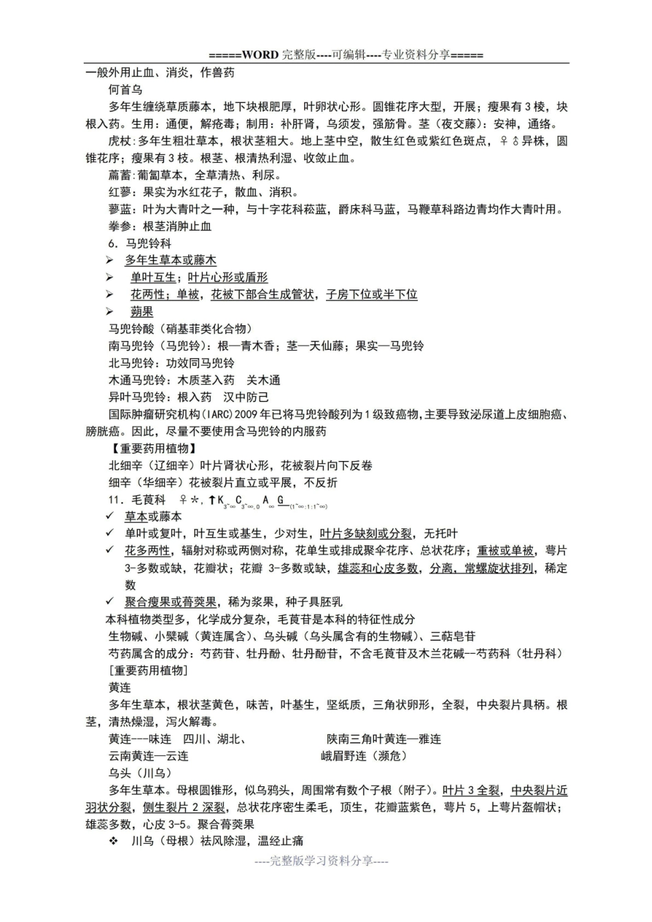 《药用植物学》详细总结.pdf_第3页