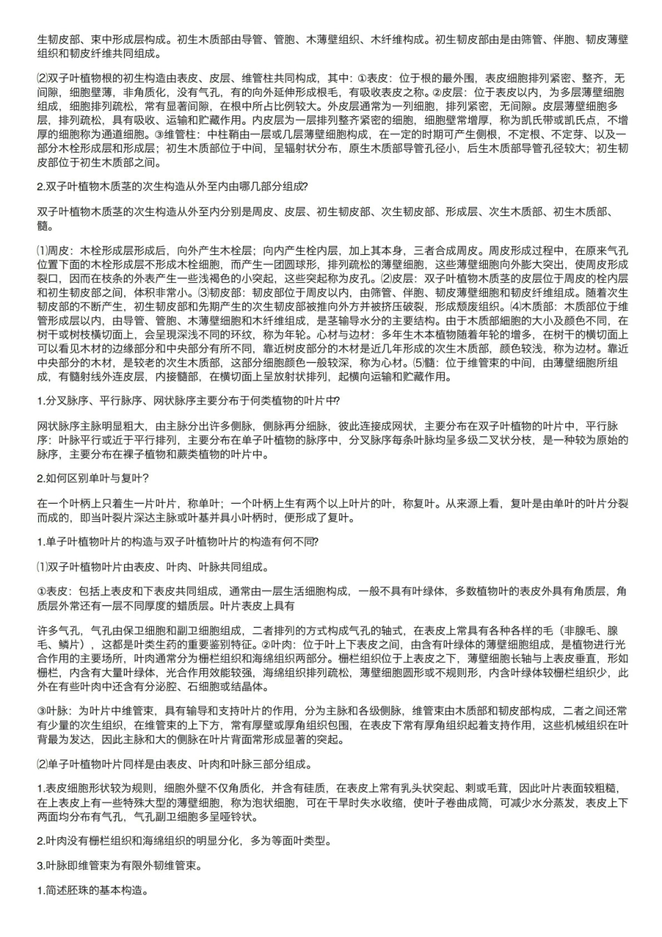《药用植物学》学习指导书及习题集.pdf_第2页