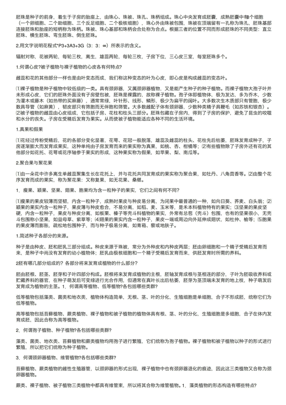 《药用植物学》学习指导书及习题集.pdf_第3页
