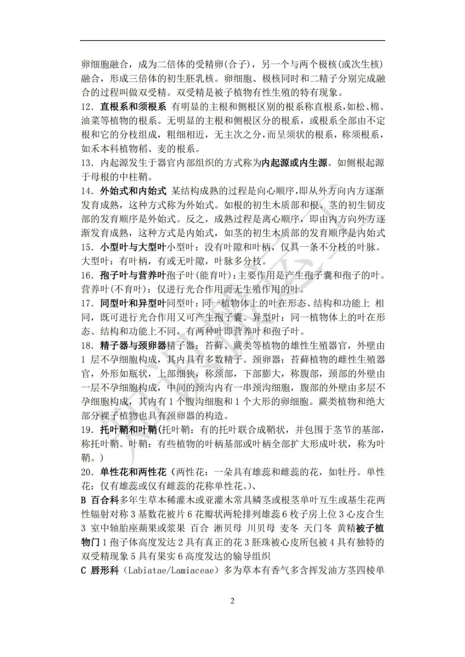 《药用植物学》知识点重点整理.pdf_第2页