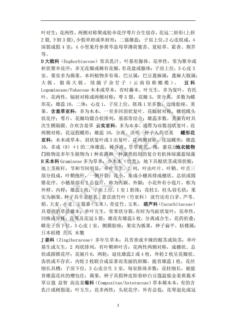 《药用植物学》知识点重点整理.pdf_第3页