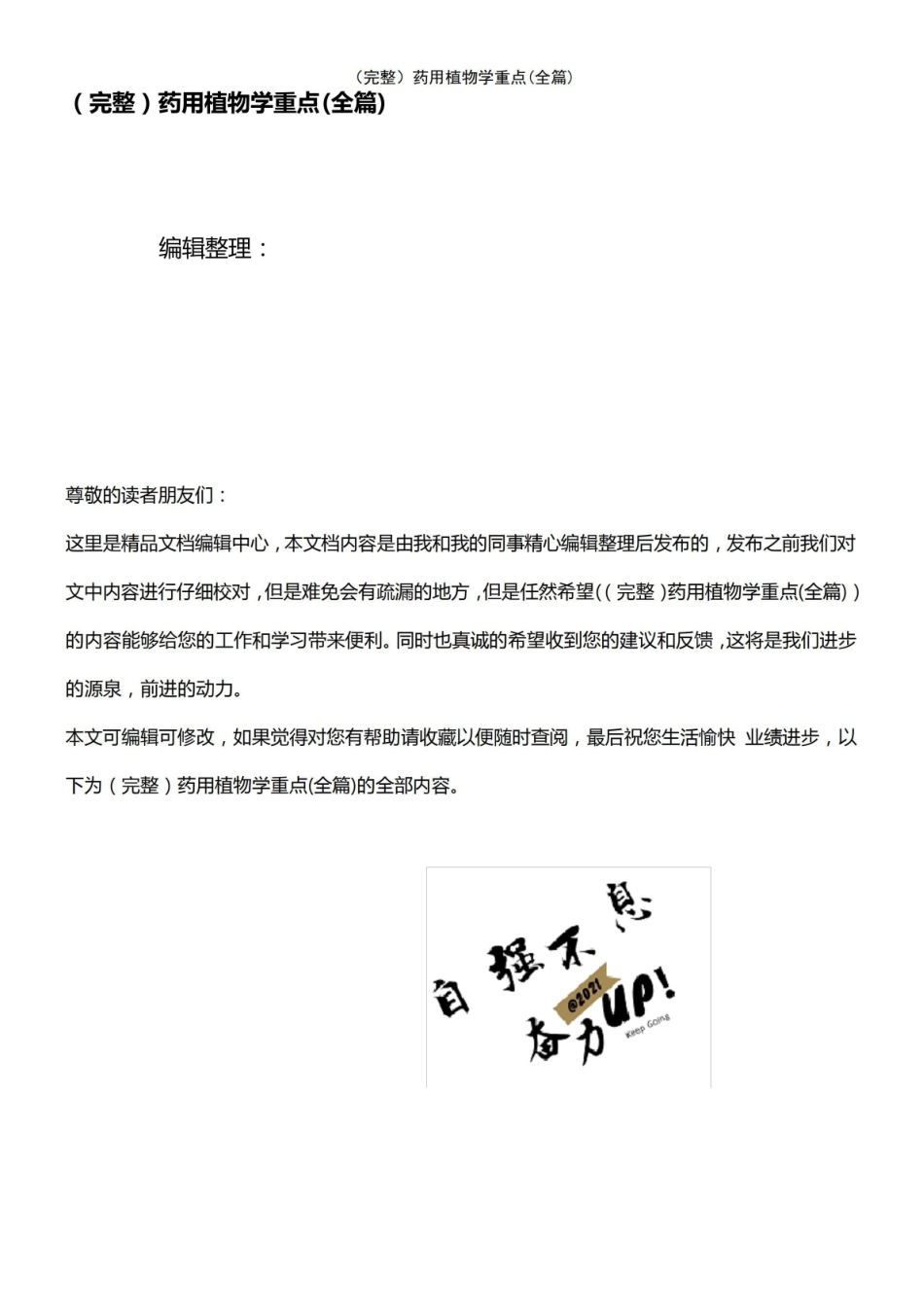 《药用植物学》重点(全篇).pdf_第1页