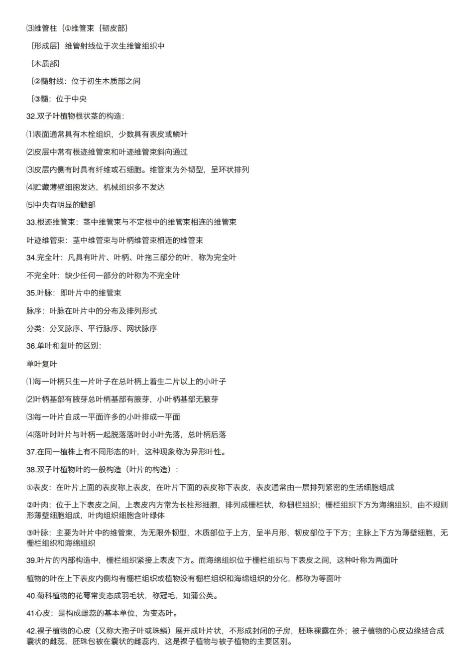 《药用植物学》重点（全篇）.pdf_第3页