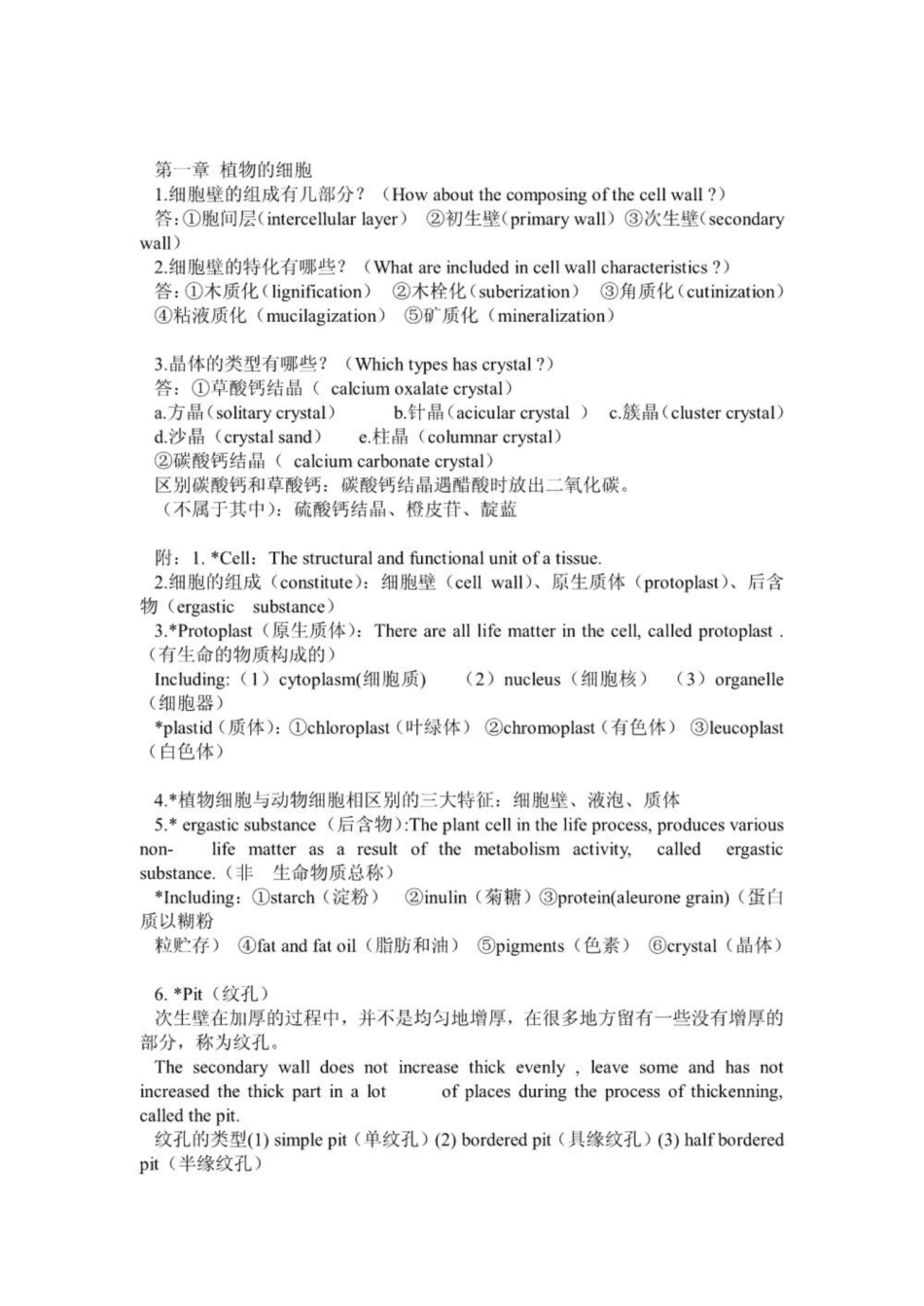 《药用植物学》重点.pdf_第1页