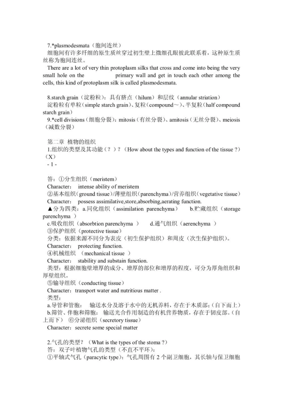 《药用植物学》重点.pdf_第2页