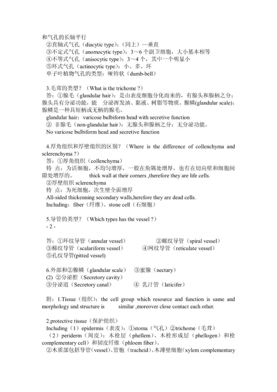 《药用植物学》重点.pdf_第3页