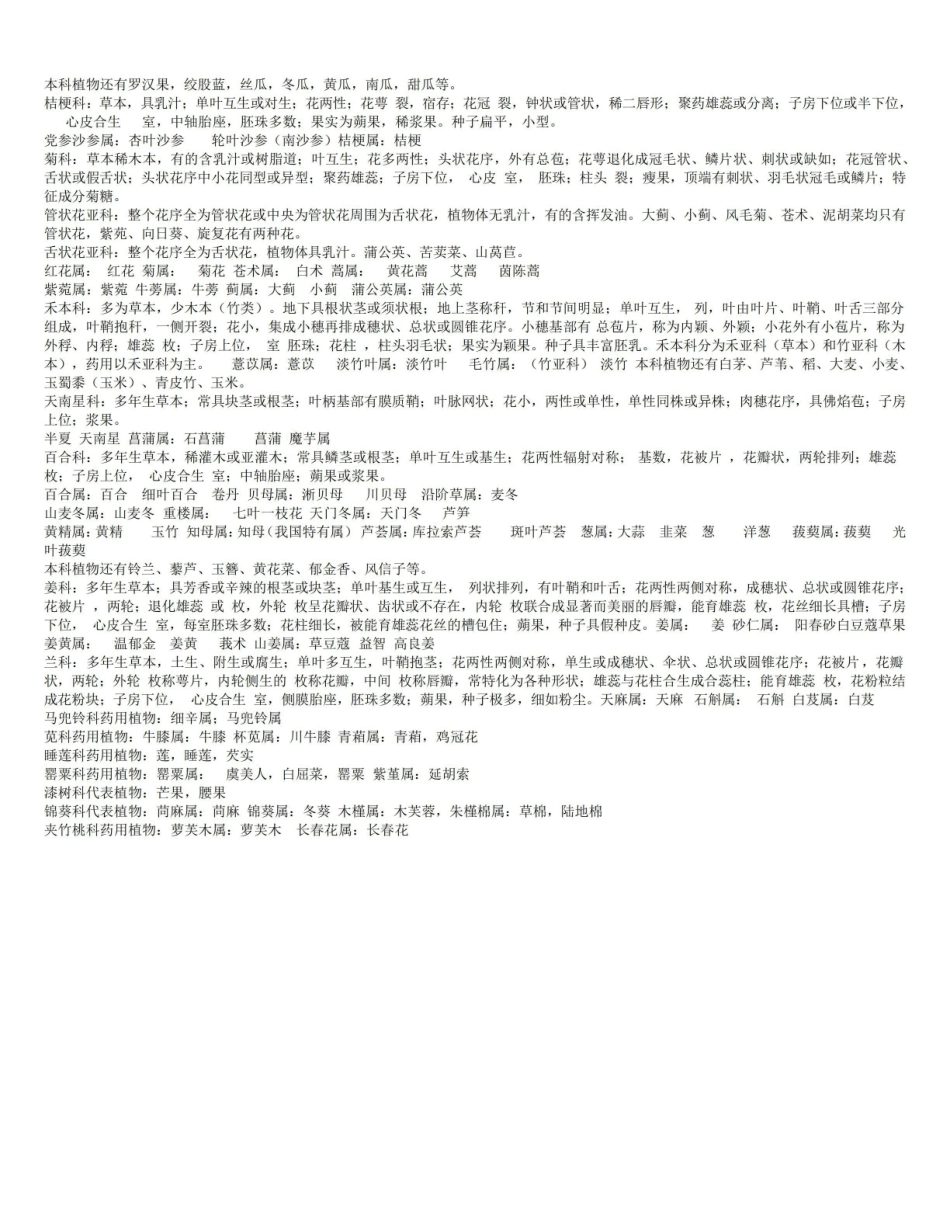 《药用植物学》重点科特征.pdf_第2页